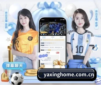 亚星的故事